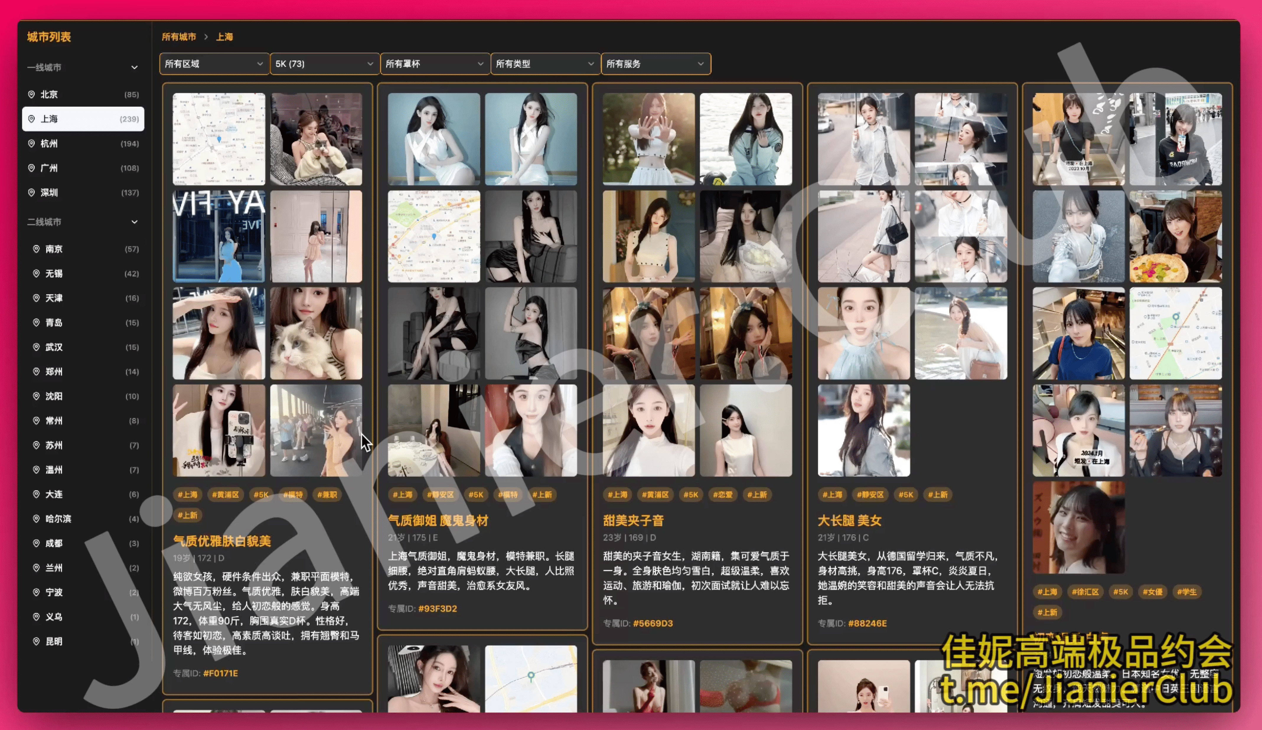 佳妮俱乐部服务展示